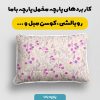 پارچه مخمل روبالشی طرح بهاری کد 5015929