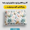 پارچه مخمل روبالشی طرح بهاری کد 5015930