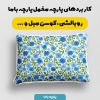 پارچه مخمل روبالشی طرح بهاری کد 5015935