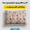 پارچه مخمل روبالشی طرح سه بعدی فانتزی گل کد 5015944