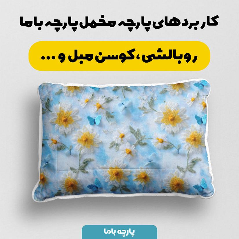 پارچه مخمل روبالشی طرح سه بعدی فانتزی گل و پروانه کد 5015946 - Image 2