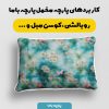 پارچه مخمل روبالشی طرح سه بعدی فانتزی گل و پروانه کد 5015947