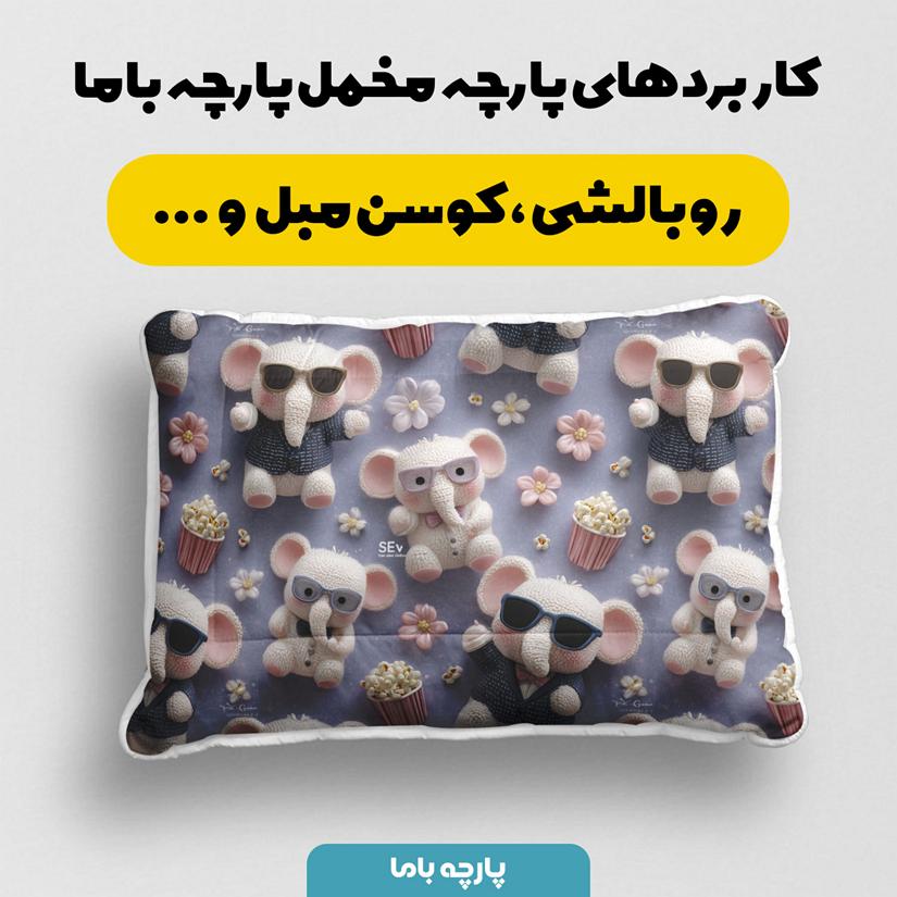 پارچه مخمل روبالشی طرح سه بعدی فانتزی فیل کد 5015979 - Image 2