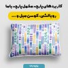 پارچه مخمل روبالشی طرح سه بعدی  فانتزی کد 5016091