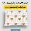 پارچه مخمل روبالشي نوزادي مدل شکلاتی کد 5016377
