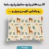پارچه مخمل روبالشي نوزادي مدل نقلی کد 5016381
