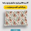 پارچه مخمل روبالشي نوزادي مدل شکلاتی کد 5016387