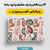 پارچه مخمل روبالشي نوزادي مدل موشی کد 5016388