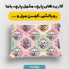 پارچه مخمل روبالشي نوزادي مدل ملوسک کد 5016389