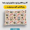 پارچه مخمل روبالشي نوزادي مدل پاپی کد 5016396