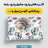 پارچه مخمل روبالشي نوزادي مدل ابر قندی کد 5016400