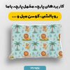 پارچه مخمل روبالشي نوزادي مدل دنیای شادی کد 5016406