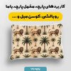 پارچه مخمل روبالشي نوزادي مدل ملوسی کد 5016410