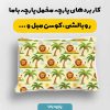 پارچه مخمل روبالشي نوزادي مدل شکلاتی کد 5016414