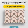 پارچه مخمل روبالشي نوزادي مدل ببعی کد 5016438
