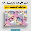 پارچه مخمل روبالشي نوزادي مدل موشی کد 5016442