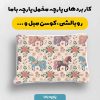 پارچه مخمل روبالشي نوزادي مدل فرفری کد 5016445