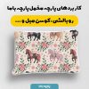 پارچه مخمل روبالشي نوزادي مدل توتولی کد 5016446