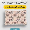پارچه مخمل روبالشي نوزادي مدل عروسکی کد 5016448