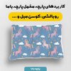 پارچه مخمل روبالشي نوزادي مدل لوپی کد 5016449