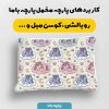 پارچه مخمل روبالشي نوزادي مدل نقلی کد 5016451