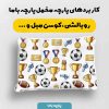 پارچه مخمل روبالشي نوزادي مدل تپلی کد 5016453