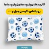 پارچه مخمل روبالشي نوزادي مدل فسقلی کد 5016456