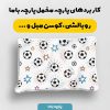 پارچه مخمل روبالشي نوزادي مدل لالا کد 5016461