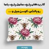 پارچه مخمل روبالشي نوزادي مدل شکلاتی کد 5016468