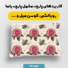 پارچه مخمل روبالشي نوزادي مدل ملوسی کد 5016473