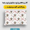 پارچه مخمل روبالشي نوزادي مدل شادونه کد 5016479