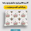 پارچه مخمل روبالشي نوزادي مدل کوچولو کد 5016480