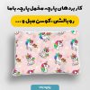 پارچه مخمل روبالشي نوزادي مدل فانتزی کد 5016493