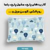 پارچه مخمل سرويس خواب نوزادي مدل نی‌نی کد 5016508