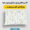پارچه مخمل سرويس خواب نوزادي مدل موشی کد 5016517