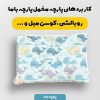پارچه مخمل سرويس خواب نوزادي مدل جیلی کد 5016519