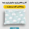 پارچه مخمل سرويس خواب نوزادي مدل دنیای شادی کد 5016521