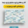 پارچه مخمل سرويس خواب نوزادي مدل فرفری کد 5016522