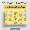 پارچه مخمل سرويس خواب نوزادي مدل تپلی کد 5016534
