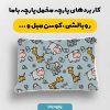 پارچه مخمل سرويس خواب نوزادي مدل رنگارنگ کد 5016537