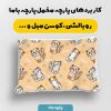 پارچه مخمل سرويس خواب نوزادي مدل ببعی کد 5016543