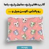 پارچه مخمل سرويس خواب نوزادي مدل ببلی کد 5016544