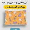 پارچه مخمل سرويس خواب نوزادي مدل پفکی کد 5016551