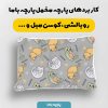پارچه مخمل سرويس خواب نوزادي مدل قند عسلی کد 5016552