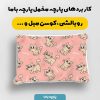 پارچه مخمل سرويس خواب نوزادي مدل لوپی کد 5016554