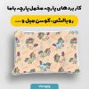 پارچه مخمل سرويس خواب نوزادي مدل فسقلی کد 5016558
