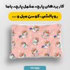 پارچه مخمل سرويس خواب نوزادي مدل لبخند کوچولو کد 5016560