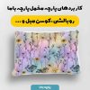 پارچه مخمل روبالشي مدل باران کد 5016562