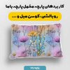 پارچه مخمل روبالشي مدل آذر کد 5016565