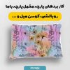 پارچه مخمل روبالشي مدل ترنم کد 5016568